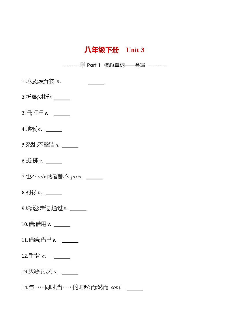 备战2023 贵州中考英语 人教版 一轮复习 背记手册 八年级下册　Unit 3 (学生版）第1页