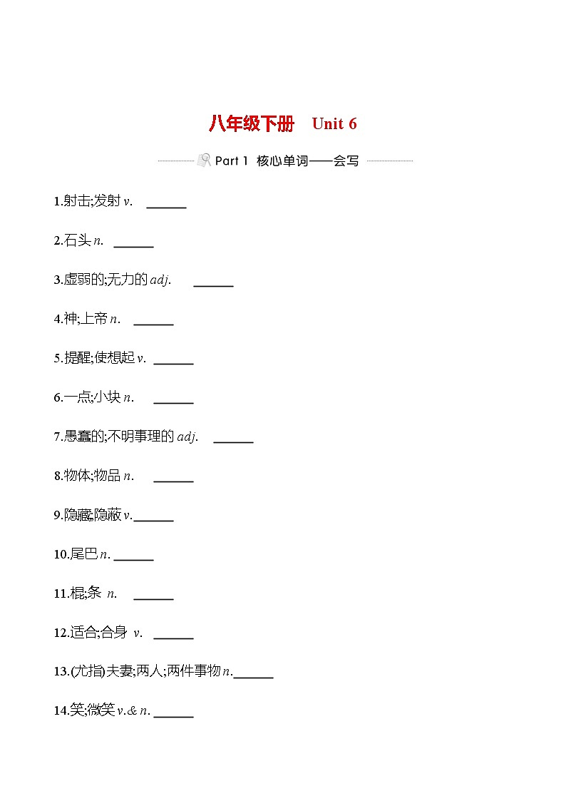 备战2023 贵州中考英语 人教版 一轮复习 背记手册 八年级下册　Unit 6 (学生版）第1页