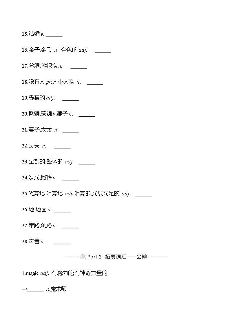 备战2023 贵州中考英语 人教版 一轮复习 背记手册 八年级下册　Unit 6 (学生版）第2页