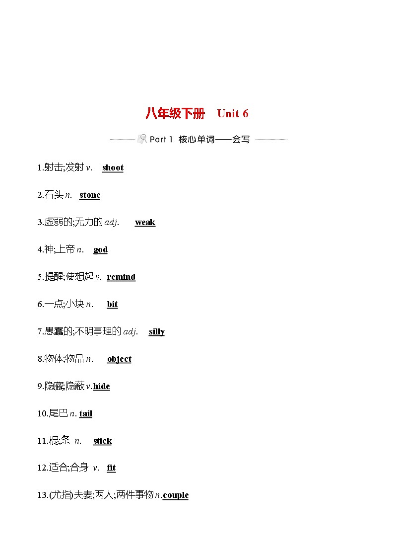 备战2023 贵州中考英语 人教版 一轮复习 背记手册 八年级下册　Unit 6 (教师版）第1页