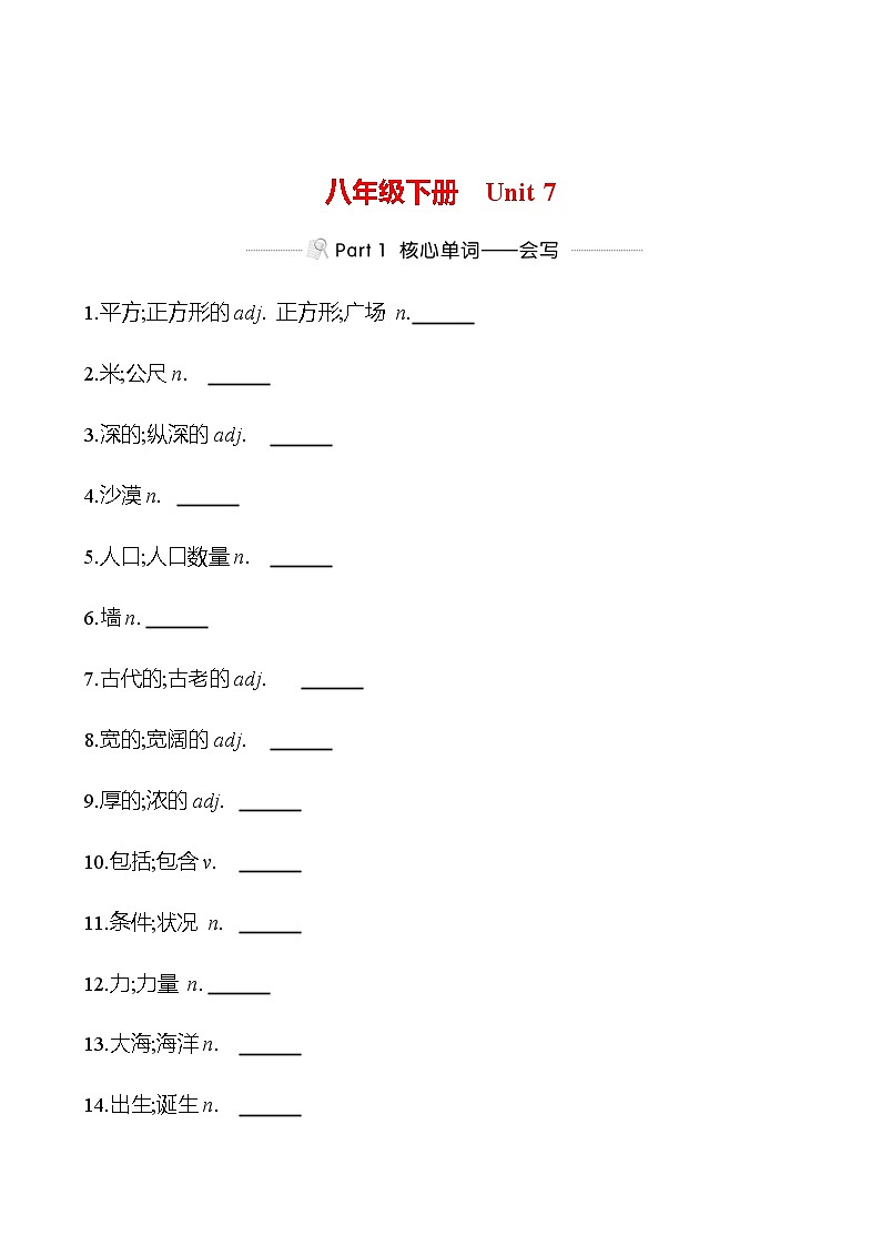 备战2023 贵州中考英语 人教版 一轮复习 背记手册 八年级下册　Unit 7 (学生版）第1页