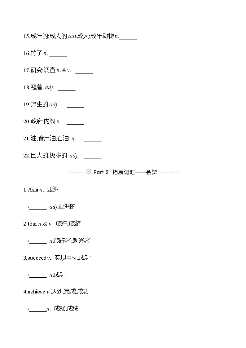 备战2023 贵州中考英语 人教版 一轮复习 背记手册 八年级下册　Unit 7 (学生版）第2页