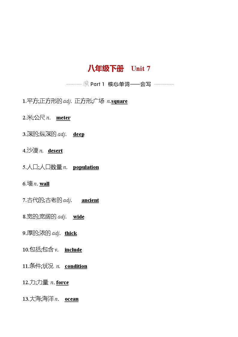 备战2023 贵州中考英语 人教版 一轮复习 背记手册 八年级下册　Unit 7 (教师版）第1页
