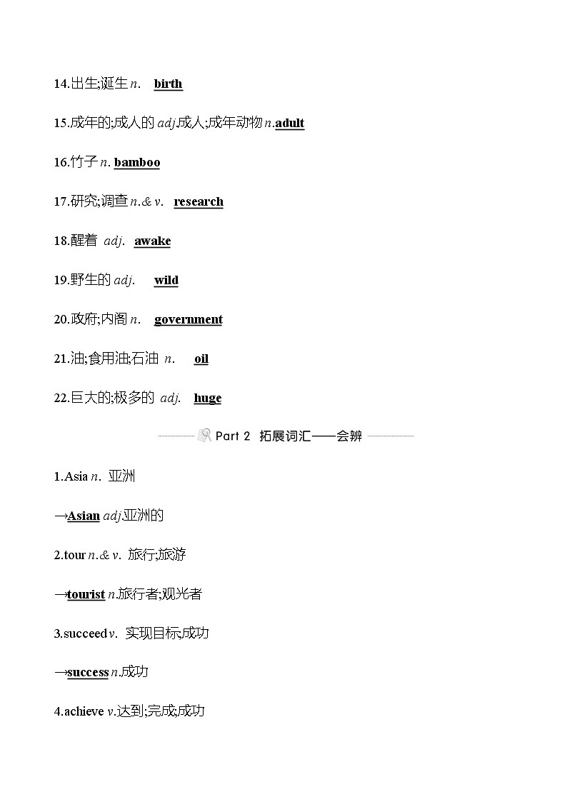 备战2023 贵州中考英语 人教版 一轮复习 背记手册 八年级下册　Unit 7 (教师版）第2页