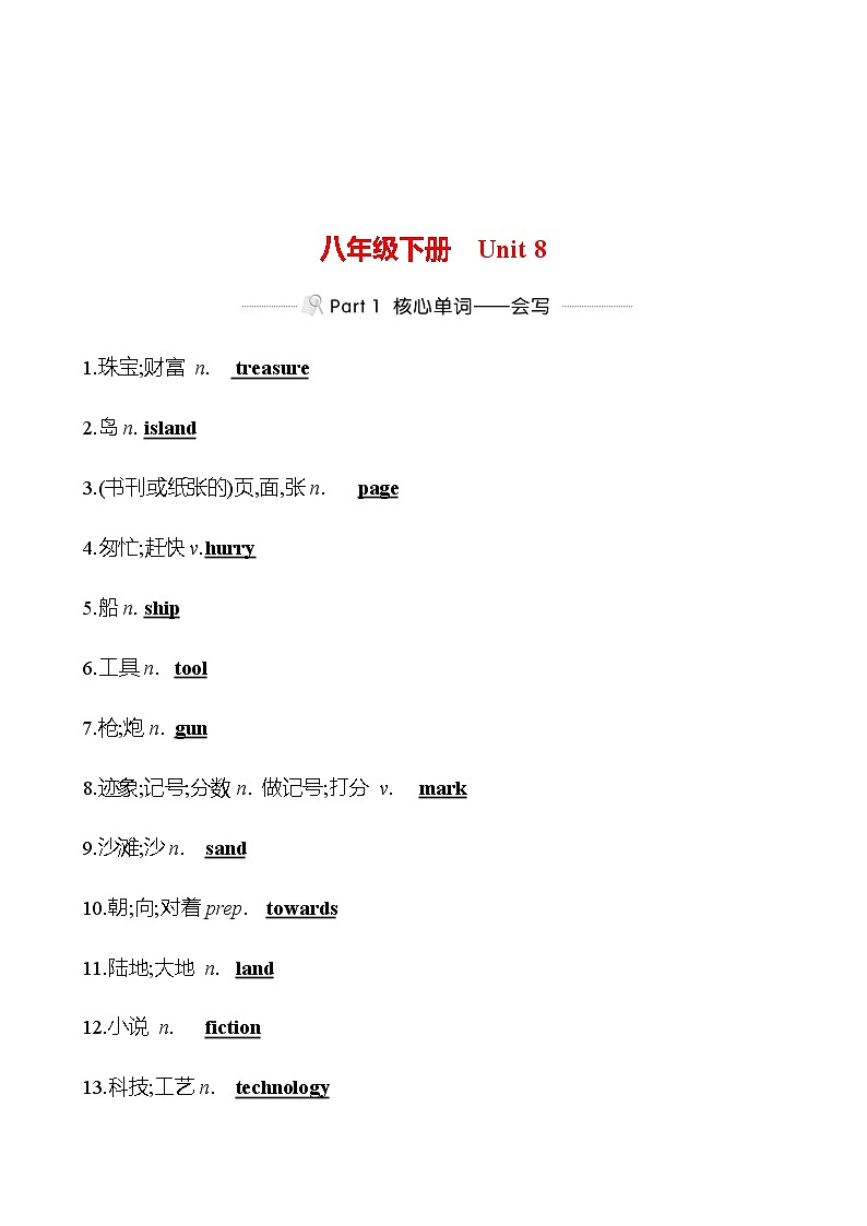 备战2023 贵州中考英语 人教版 一轮复习 背记手册 八年级下册　Unit 8 (教师版）第1页