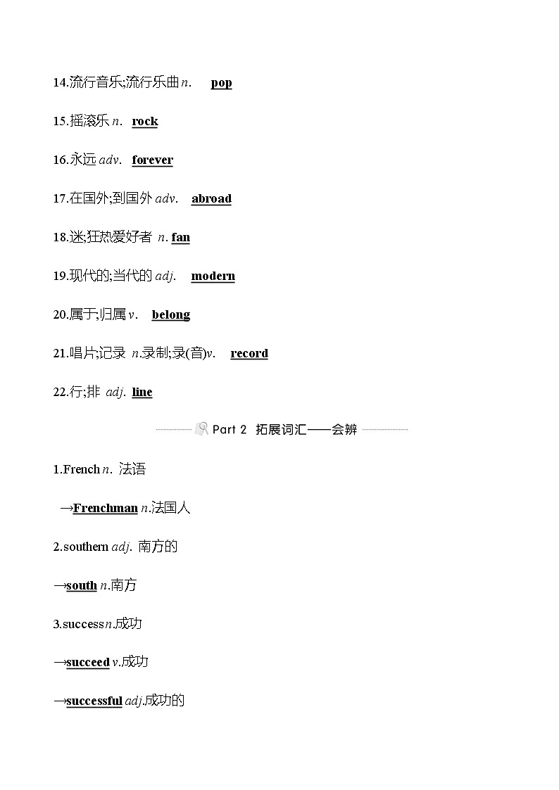 备战2023 贵州中考英语 人教版 一轮复习 背记手册 八年级下册　Unit 8 (教师版）第2页