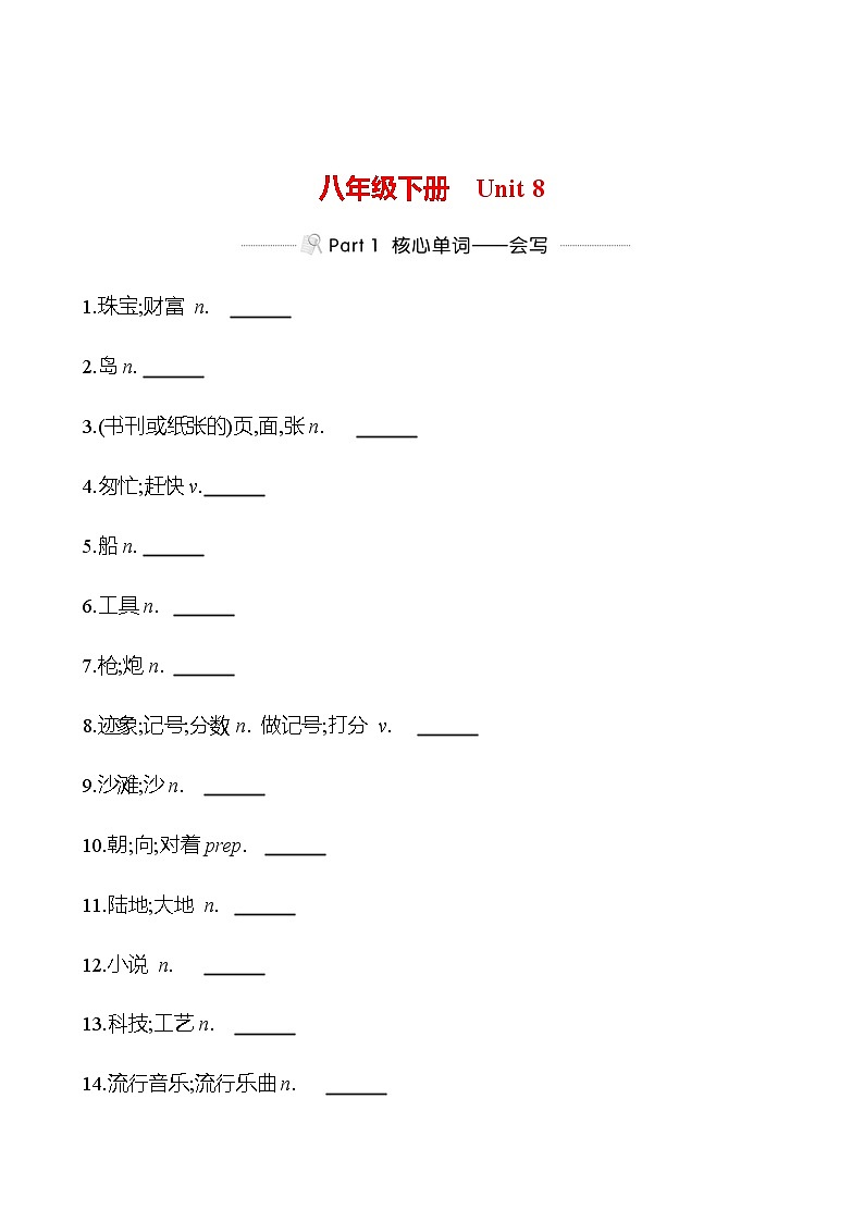 备战2023 贵州中考英语 人教版 一轮复习 背记手册 八年级下册　Unit 8 (学生版）第1页