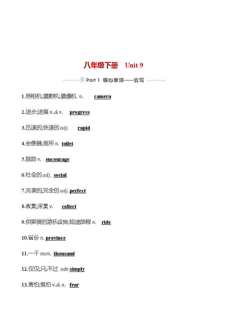 备战2023 贵州中考英语 人教版 一轮复习 背记手册 八年级下册　Unit 9 (教师版）第1页