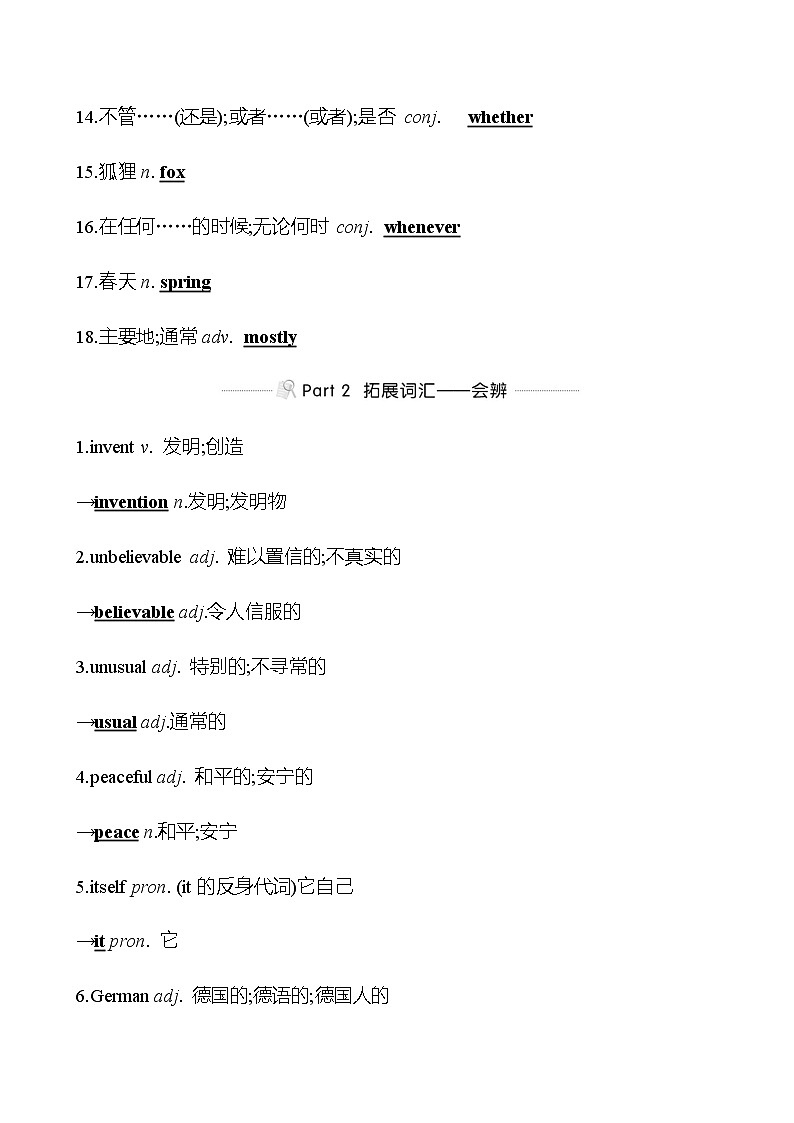 备战2023 贵州中考英语 人教版 一轮复习 背记手册 八年级下册　Unit 9 (教师版）第2页