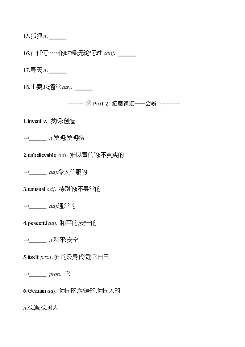 备战2023 贵州中考英语 人教版 一轮复习 背记手册 八年级下册　Unit 9 (学生版）第2页