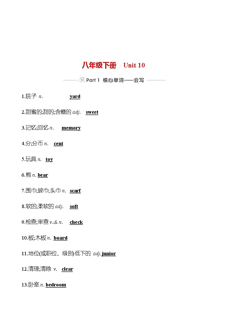 备战2023 贵州中考英语 人教版 一轮复习 背记手册 八年级下册　Unit 10 (教师版）第1页