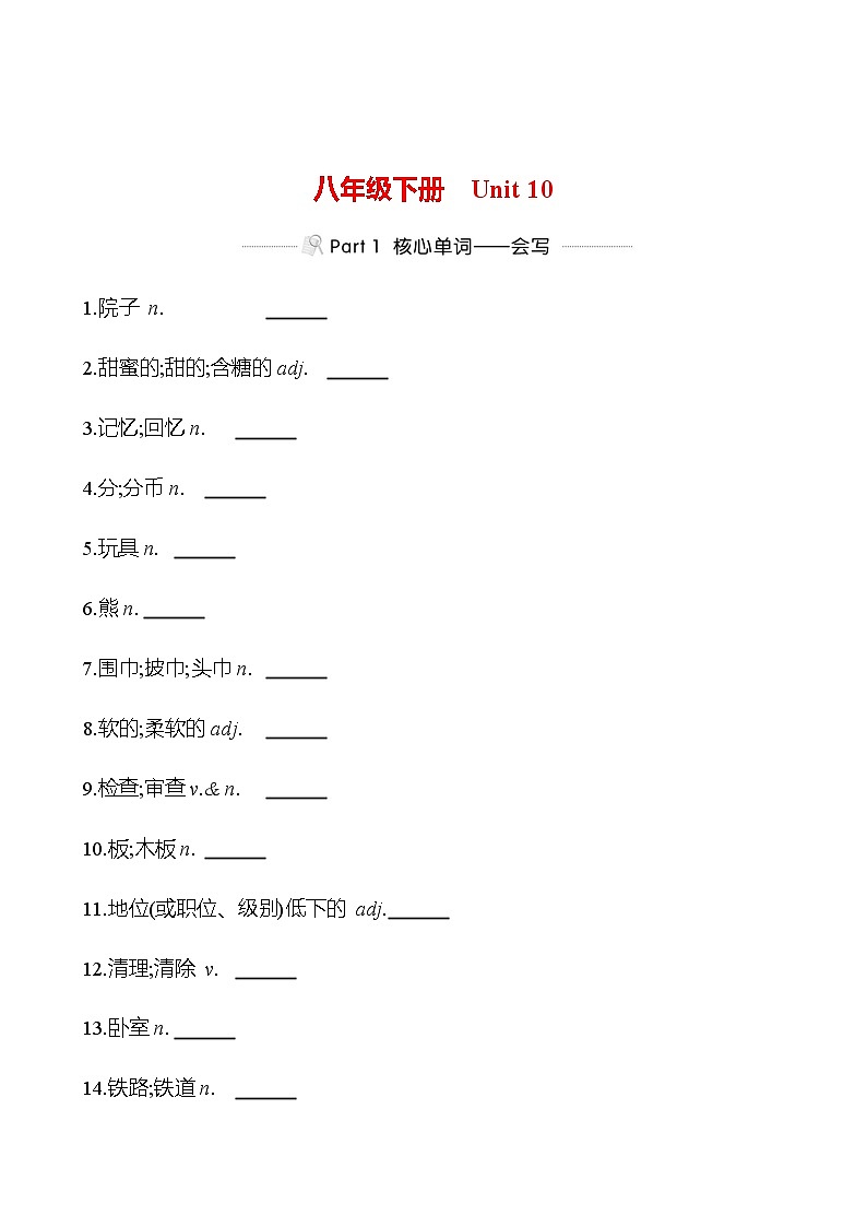 备战2023 贵州中考英语 人教版 一轮复习 背记手册 八年级下册　Unit 10 (学生版）第1页