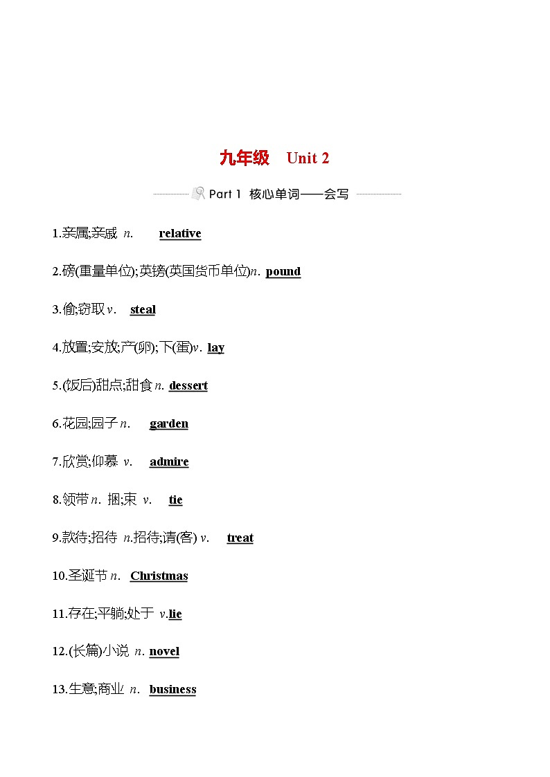 备战2023 贵州中考英语 人教版 一轮复习 背记手册 九年级　Unit 2 (教师版）第1页