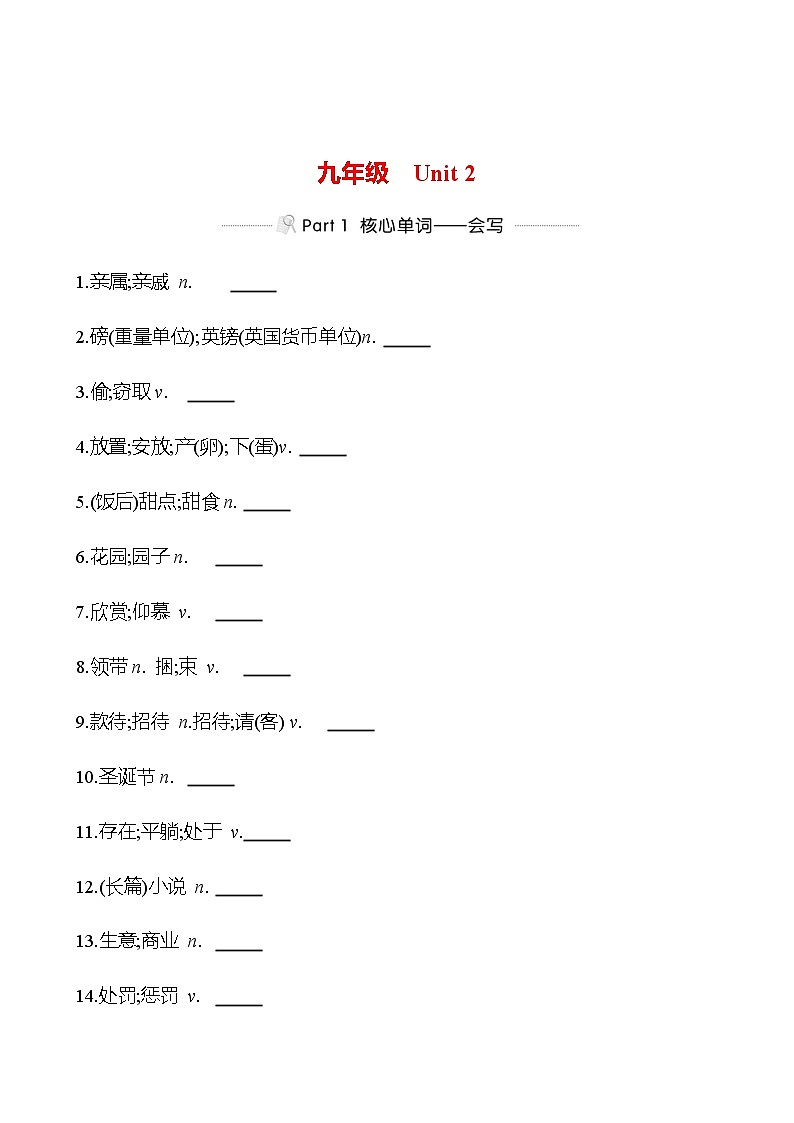 备战2023 贵州中考英语 人教版 一轮复习 背记手册 九年级　Unit 2 (学生版）第1页