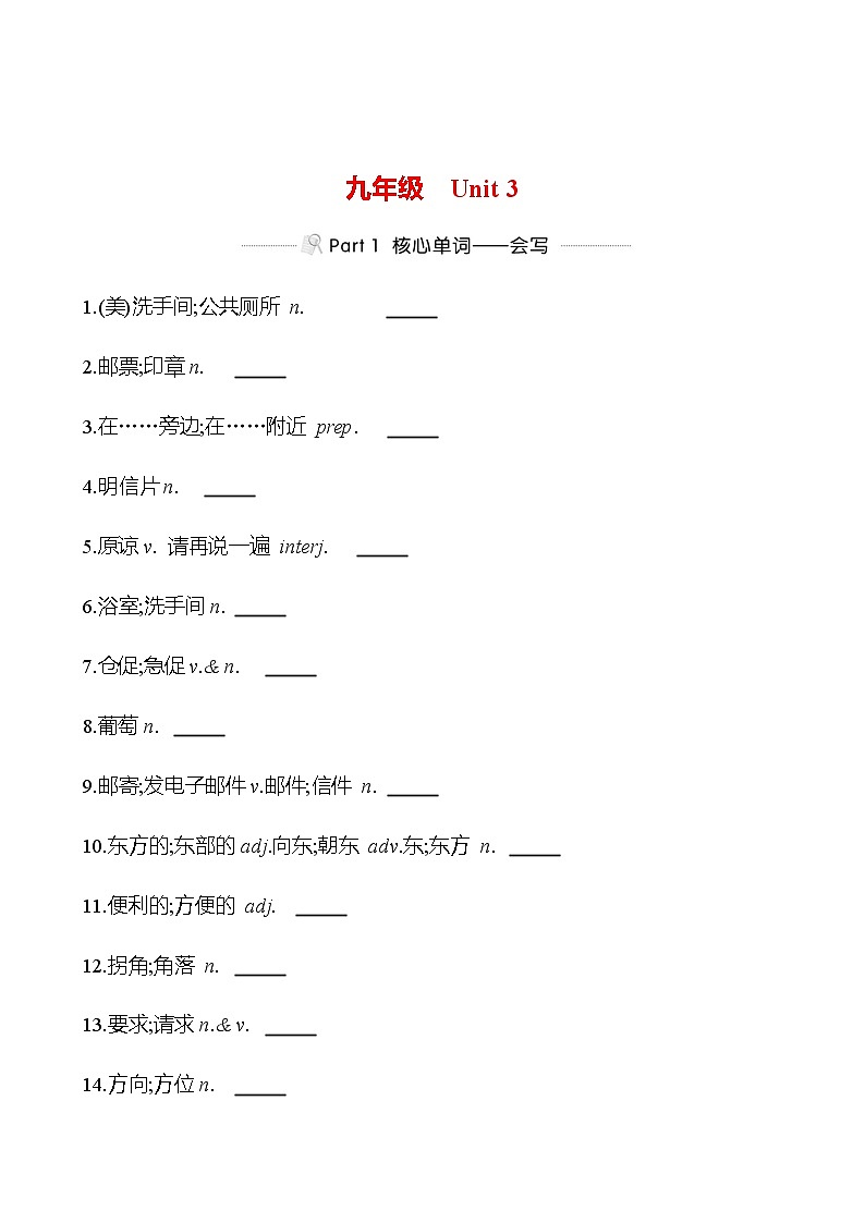 备战2023 贵州中考英语 人教版 一轮复习 背记手册 九年级　Unit 3 (学生版）第1页