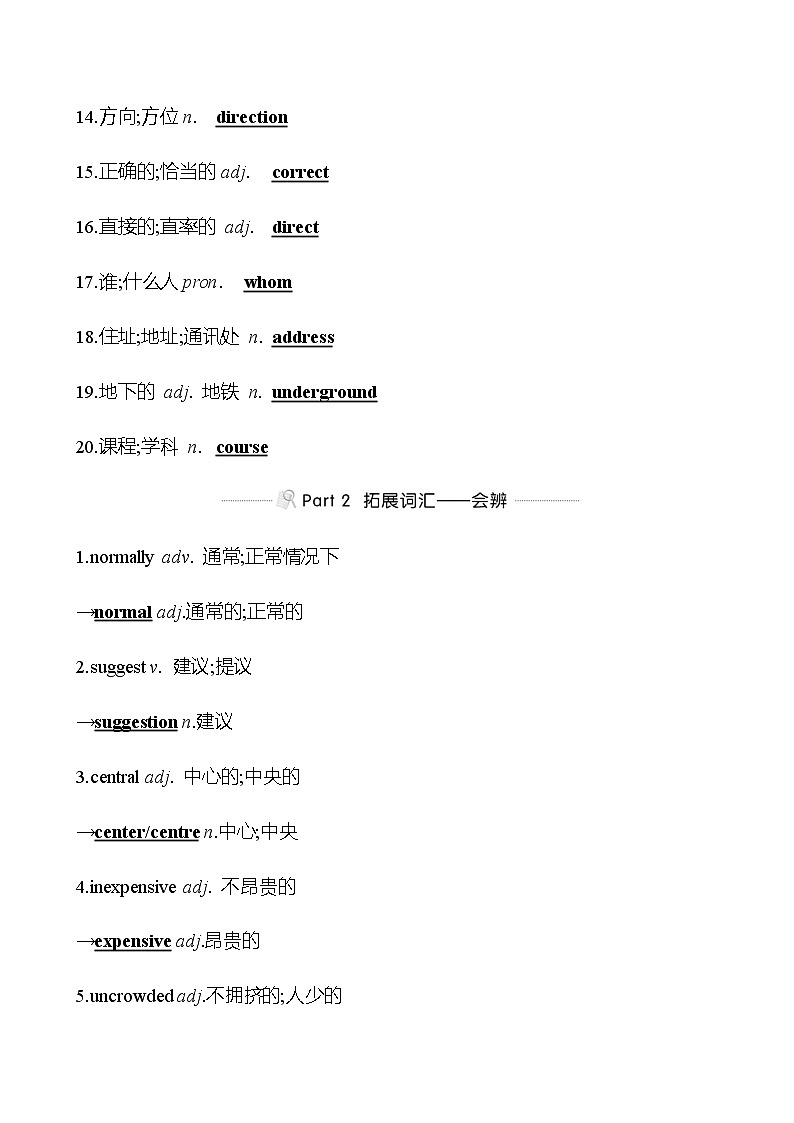 备战2023 贵州中考英语 人教版 一轮复习 背记手册 九年级　Unit 3 (教师版）第2页