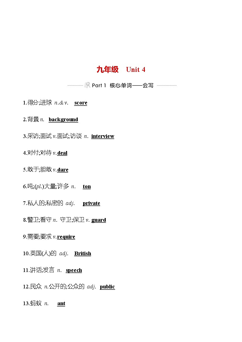 备战2023 贵州中考英语 人教版 一轮复习 背记手册 九年级　Unit 4 (教师版）第1页