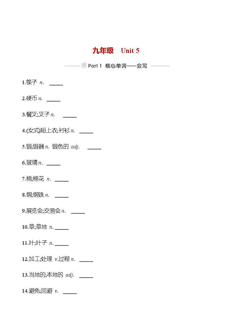 备战2023 贵州中考英语 人教版 一轮复习 背记手册 九年级　Unit 5 (学生版）第1页