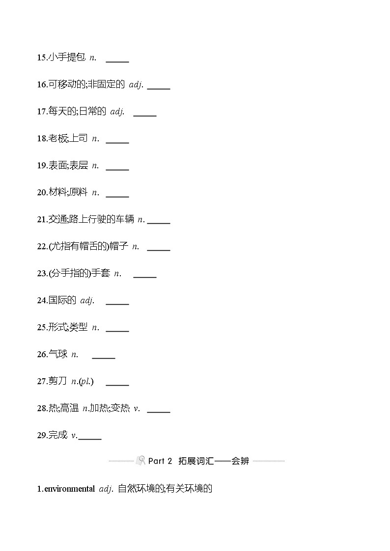 备战2023 贵州中考英语 人教版 一轮复习 背记手册 九年级　Unit 5 (学生版）第2页