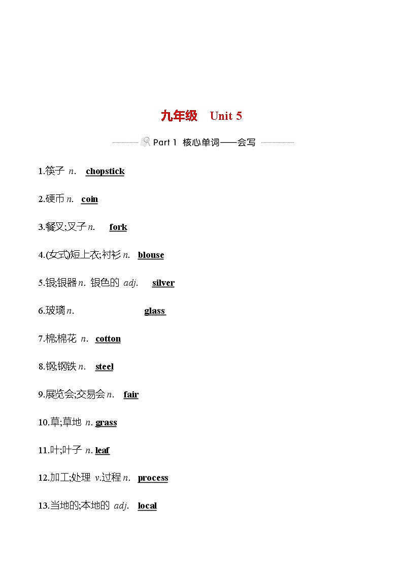 备战2023 贵州中考英语 人教版 一轮复习 背记手册 九年级　Unit 5 (教师版）第1页