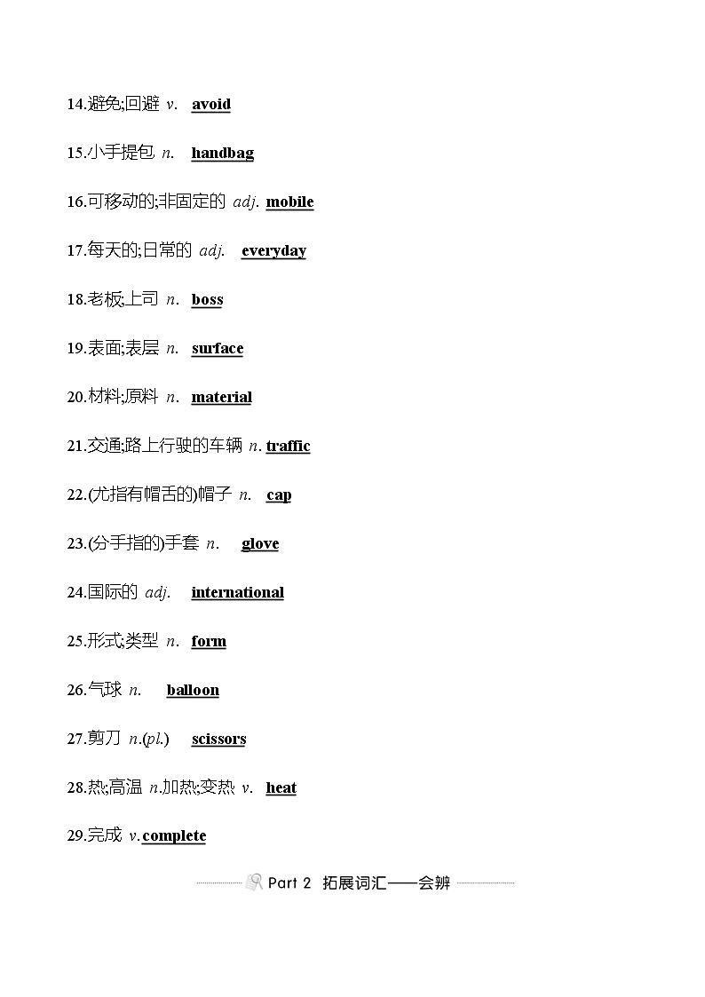 备战2023 贵州中考英语 人教版 一轮复习 背记手册 九年级　Unit 5 (教师版）第2页