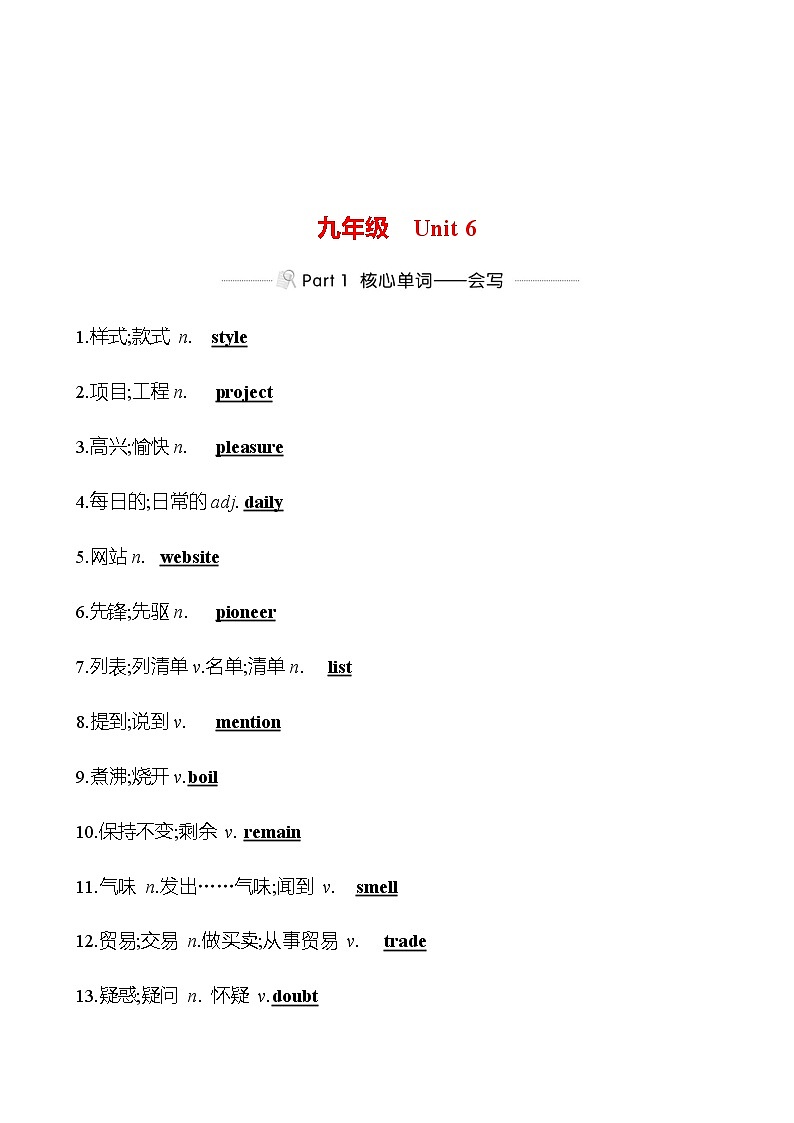 备战2023 贵州中考英语 人教版 一轮复习 背记手册 九年级　Unit 6 (教师版）第1页