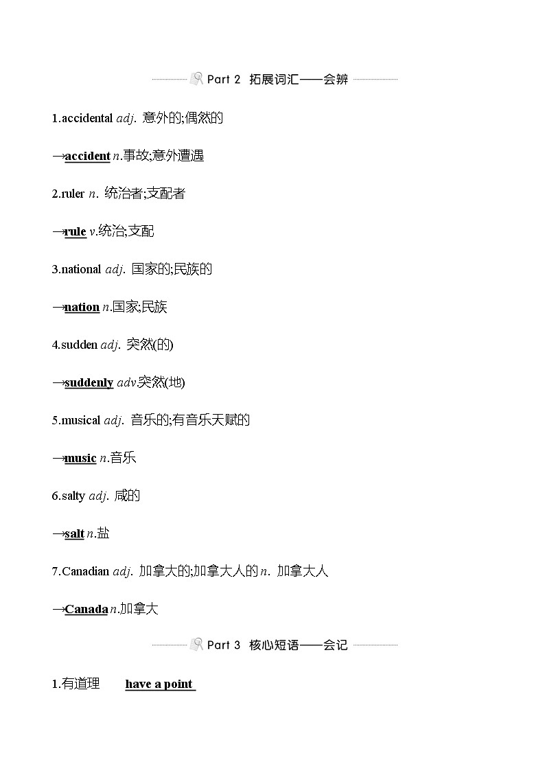 备战2023 贵州中考英语 人教版 一轮复习 背记手册 九年级　Unit 6 (教师版）第3页