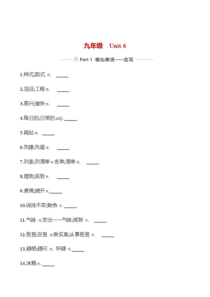 备战2023 贵州中考英语 人教版 一轮复习 背记手册 九年级　Unit 6 (学生版）第1页