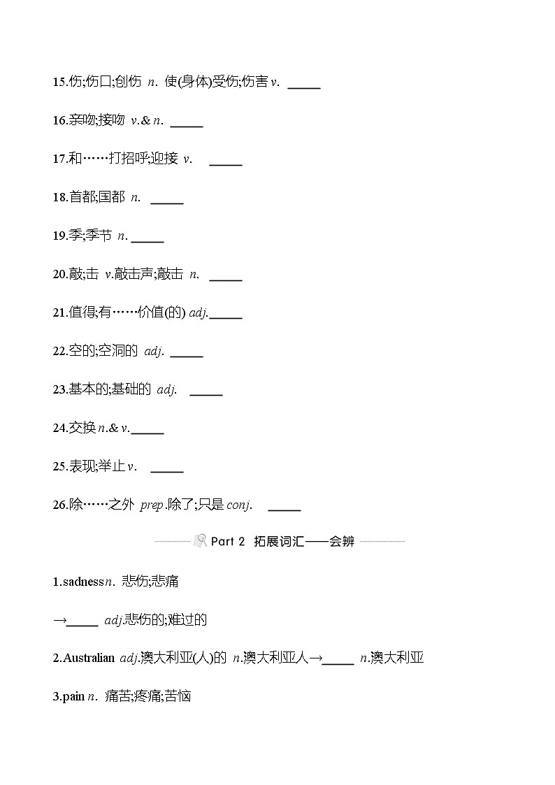 备战2023 贵州中考英语 人教版 一轮复习 背记手册 九年级　Units 9、10 (学生版）第2页