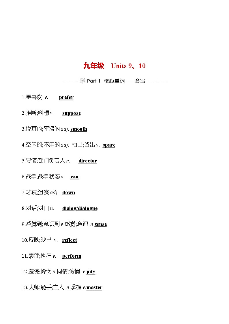 备战2023 贵州中考英语 人教版 一轮复习 背记手册 九年级　Units 9、10 (教师版）第1页