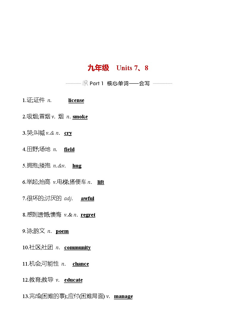 备战2023 贵州中考英语 人教版 一轮复习 背记手册 九年级　Units 7、8 (教师版）第1页
