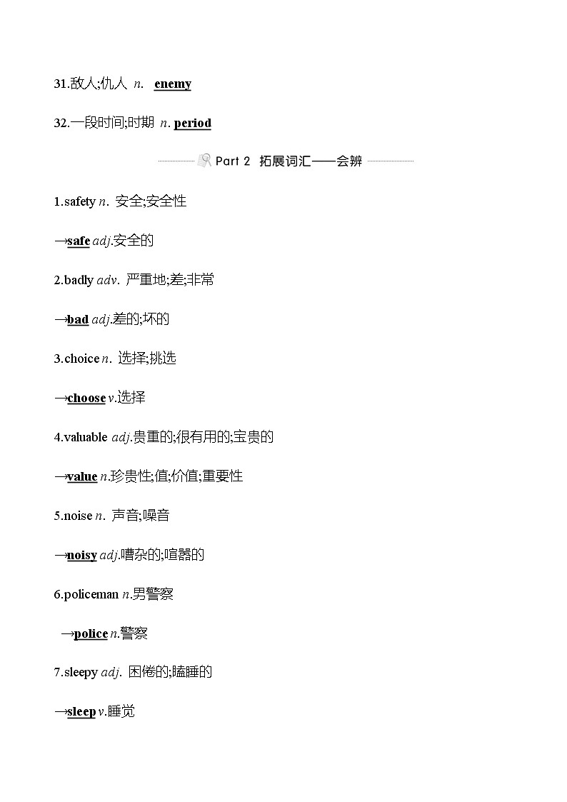 备战2023 贵州中考英语 人教版 一轮复习 背记手册 九年级　Units 7、8 (教师版）第3页