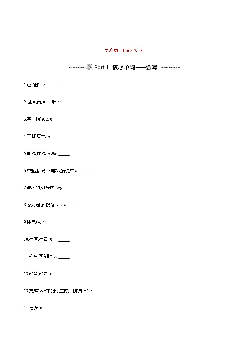 备战2023 贵州中考英语 人教版 一轮复习 背记手册 九年级　Units 7、8 (学生版）第1页