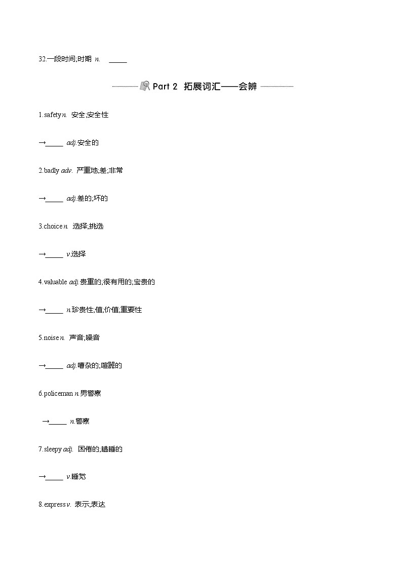 备战2023 贵州中考英语 人教版 一轮复习 背记手册 九年级　Units 7、8 (学生版）第3页