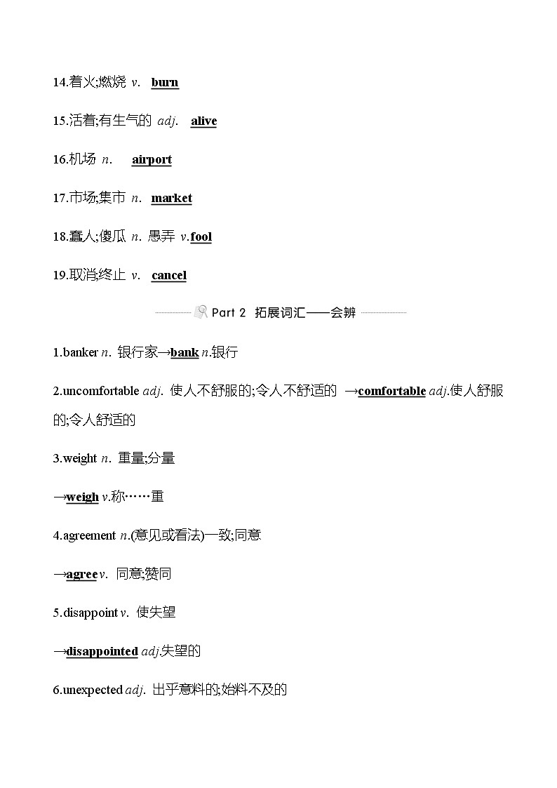 备战2023 贵州中考英语 人教版 一轮复习 背记手册 九年级　Units 11、12 (教师版）第2页