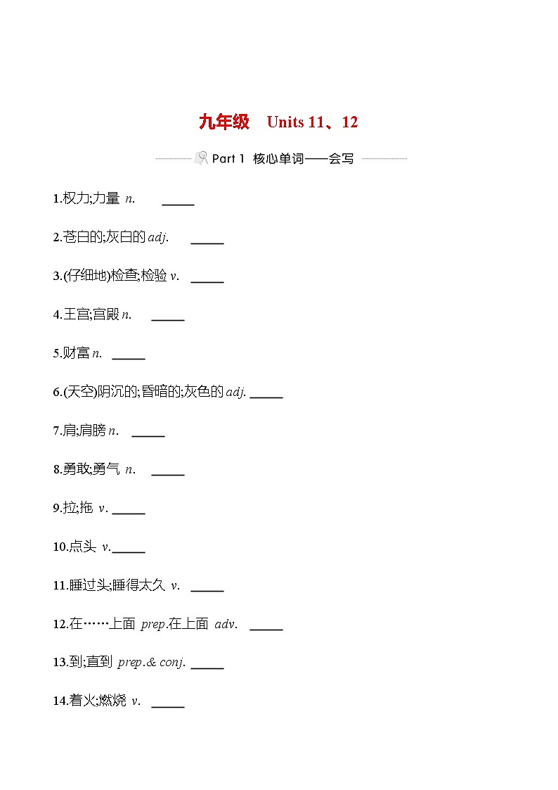 备战2023 贵州中考英语 人教版 一轮复习 背记手册 九年级　Units 11、12 (学生版）第1页