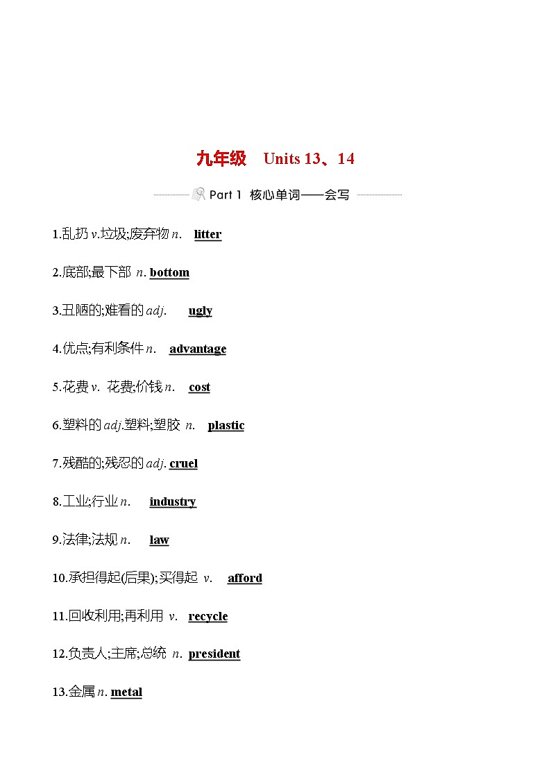 备战2023 贵州中考英语 人教版 一轮复习 背记手册 九年级　Units 13、14 (教师版）第1页