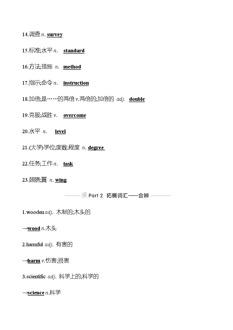 备战2023 贵州中考英语 人教版 一轮复习 背记手册 九年级　Units 13、14 (教师版）第2页