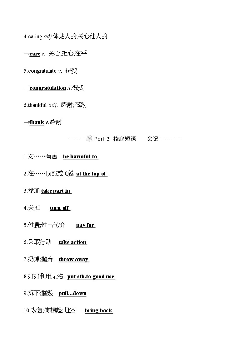 备战2023 贵州中考英语 人教版 一轮复习 背记手册 九年级　Units 13、14 (教师版）第3页