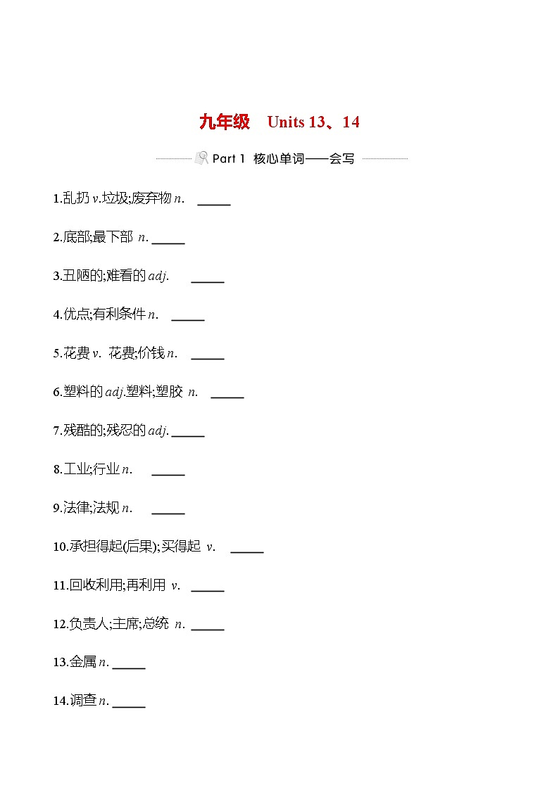 备战2023 贵州中考英语 人教版 一轮复习 背记手册 九年级　Units 13、14 (学生版）第1页