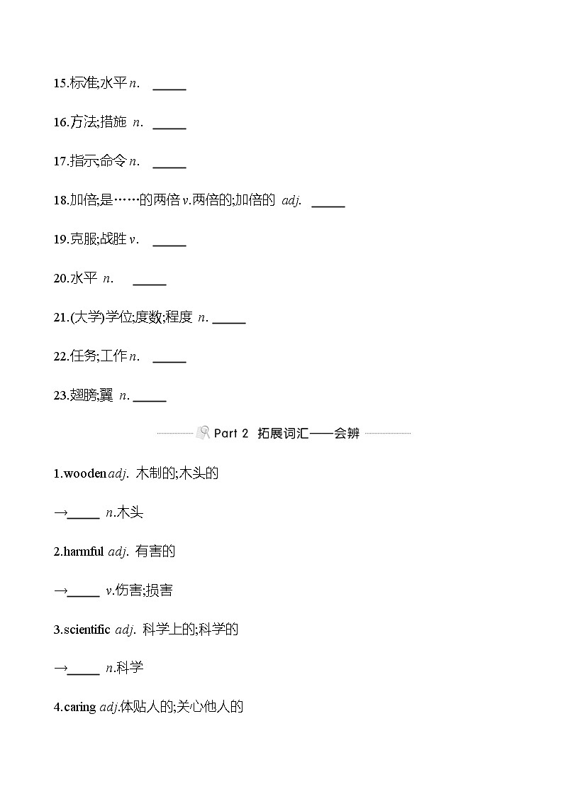 备战2023 贵州中考英语 人教版 一轮复习 背记手册 九年级　Units 13、14 (学生版）第2页
