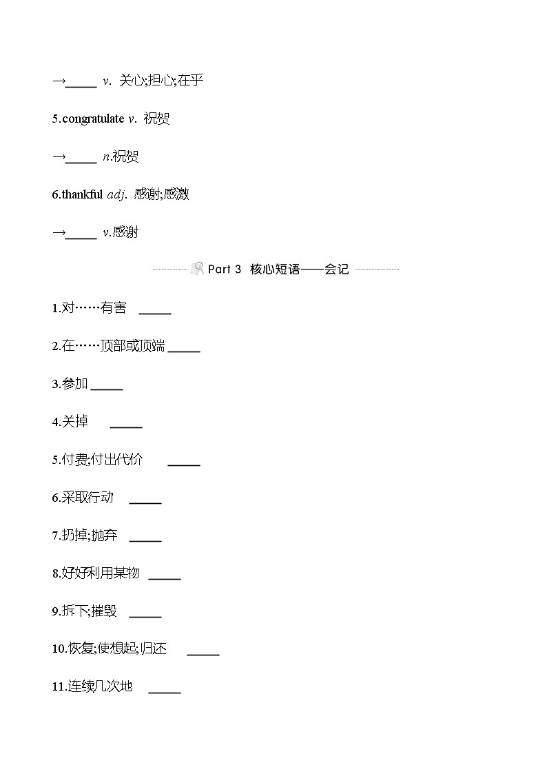 备战2023 贵州中考英语 人教版 一轮复习 背记手册 九年级　Units 13、14 (学生版）第3页