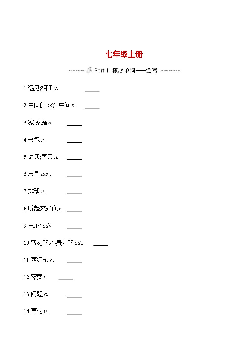 备战2023 贵州中考英语 人教版 一轮复习 背记手册 七年级上册 (学生版）第1页