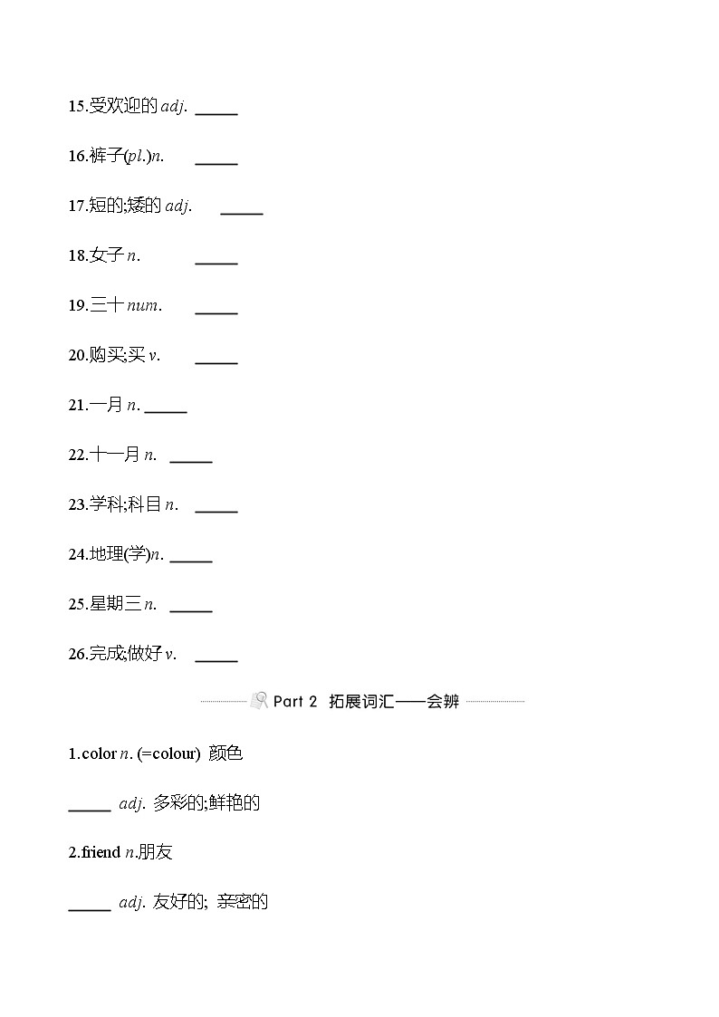备战2023 贵州中考英语 人教版 一轮复习 背记手册 七年级上册 (学生版）第2页