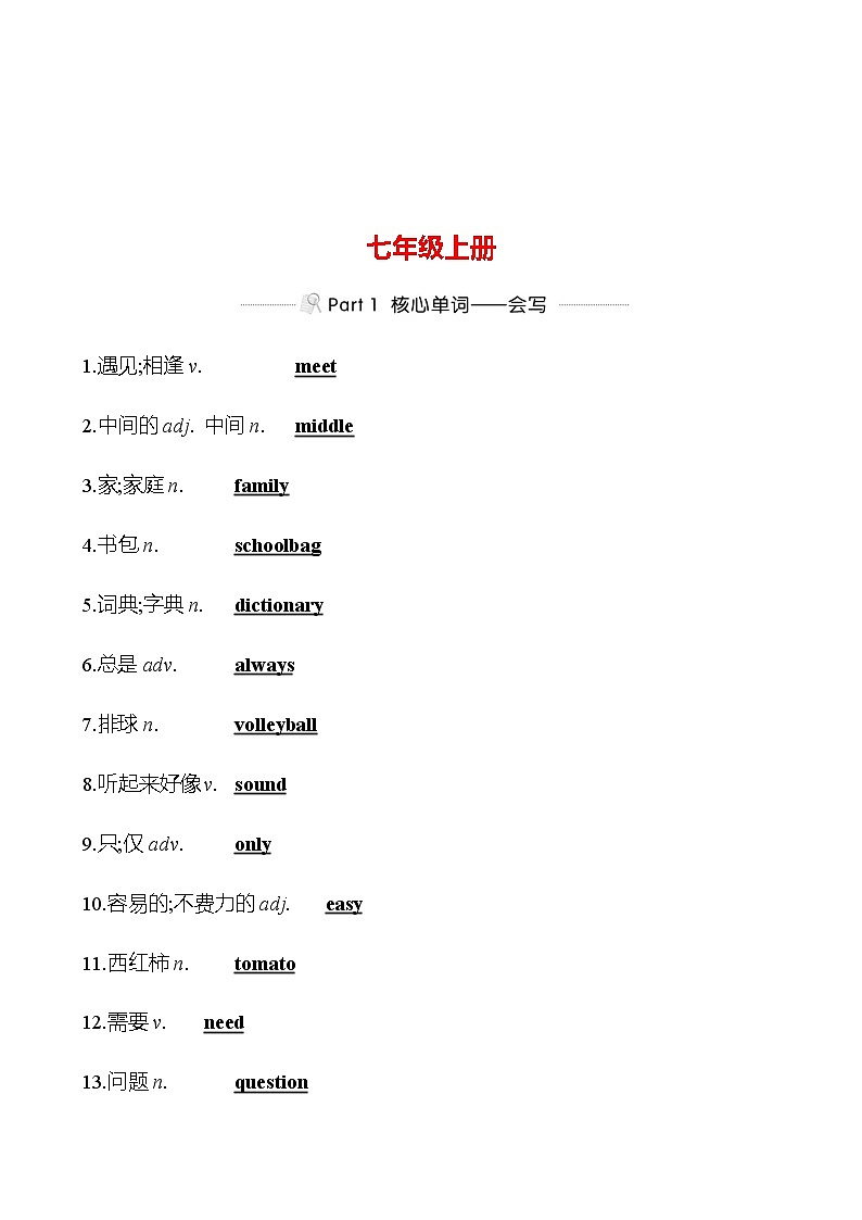 备战2023 贵州中考英语 人教版 一轮复习 背记手册 七年级上册 (教师版）第1页