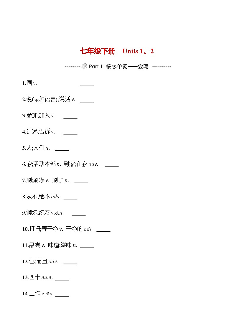备战2023 贵州中考英语 人教版 一轮复习 背记手册 七年级下册　Units 1、2 (学生版）第1页