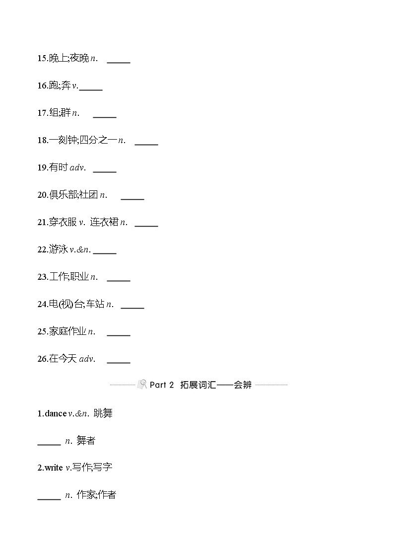 备战2023 贵州中考英语 人教版 一轮复习 背记手册 七年级下册　Units 1、2 (学生版）第2页