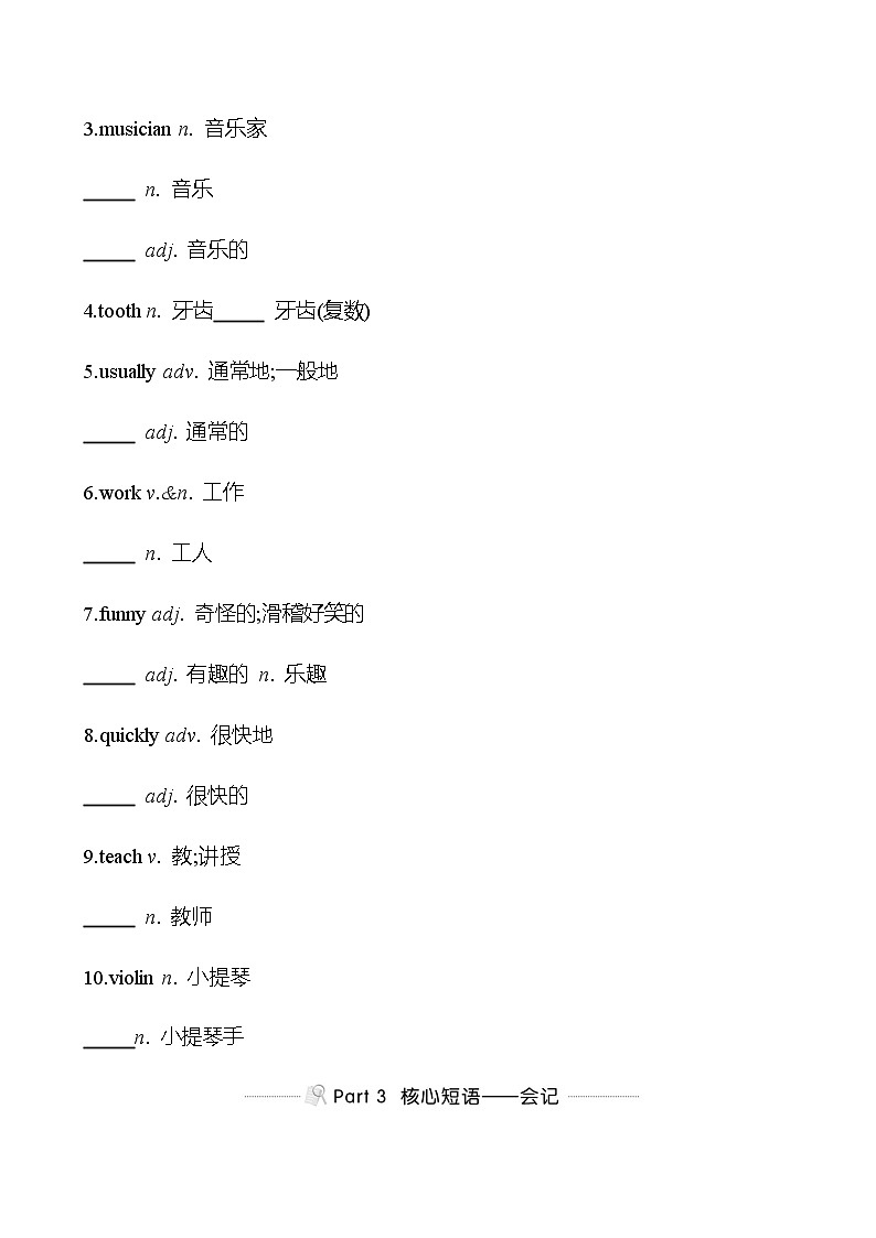 备战2023 贵州中考英语 人教版 一轮复习 背记手册 七年级下册　Units 1、2 (学生版）第3页