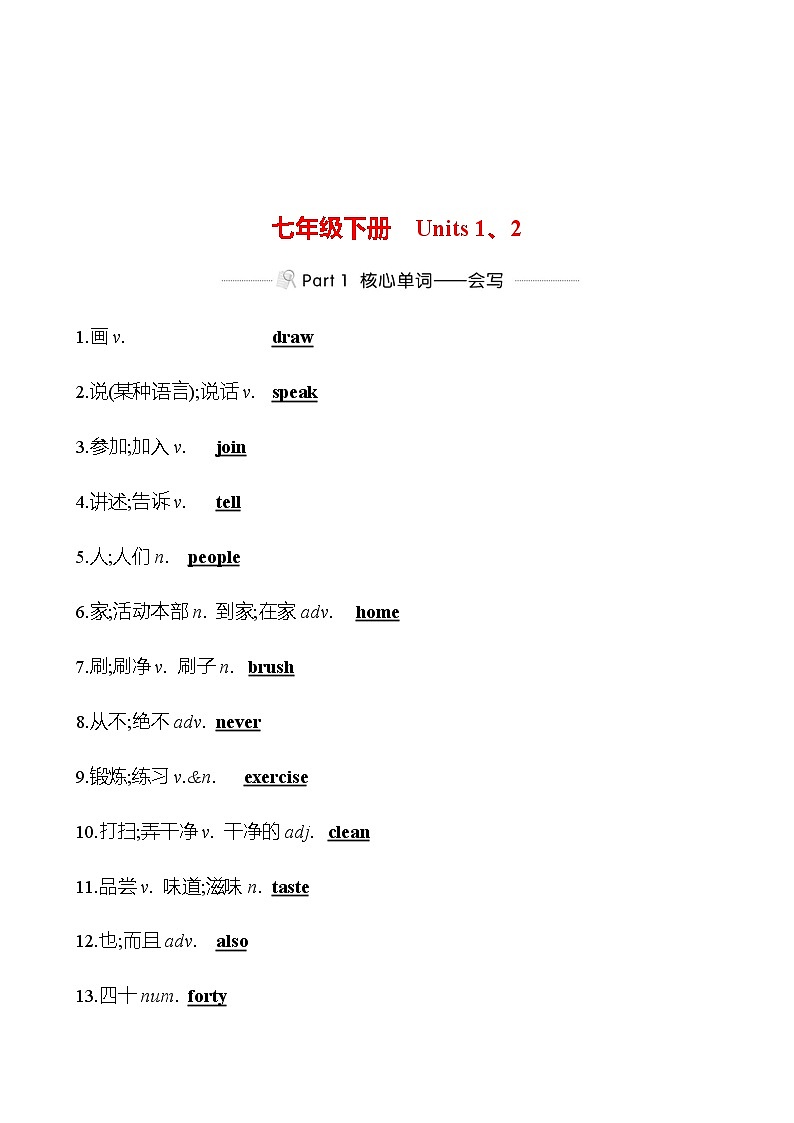 备战2023 贵州中考英语 人教版 一轮复习 背记手册 七年级下册　Units 1、2 (教师版）第1页