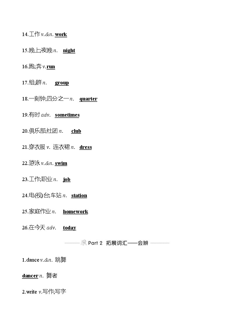 备战2023 贵州中考英语 人教版 一轮复习 背记手册 七年级下册　Units 1、2 (教师版）第2页